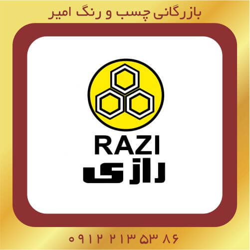 خرید محصولات رازی در فروشگاه رنگ و چسب امیر شریف آباد